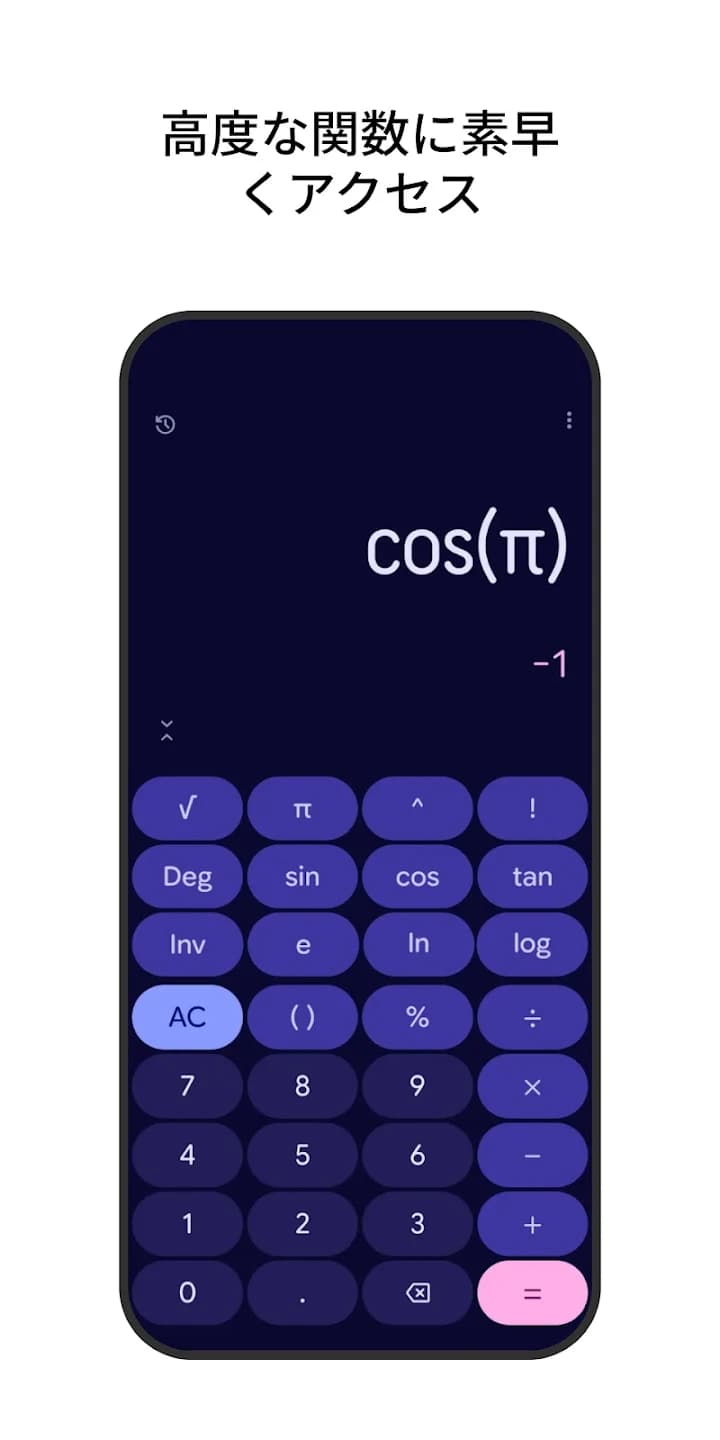 Calculatorアプリの主な機能