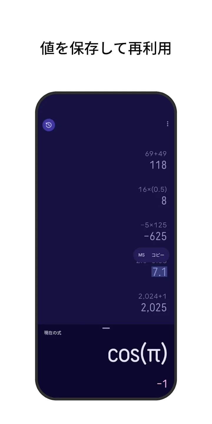 Calculatorアプリの使い方