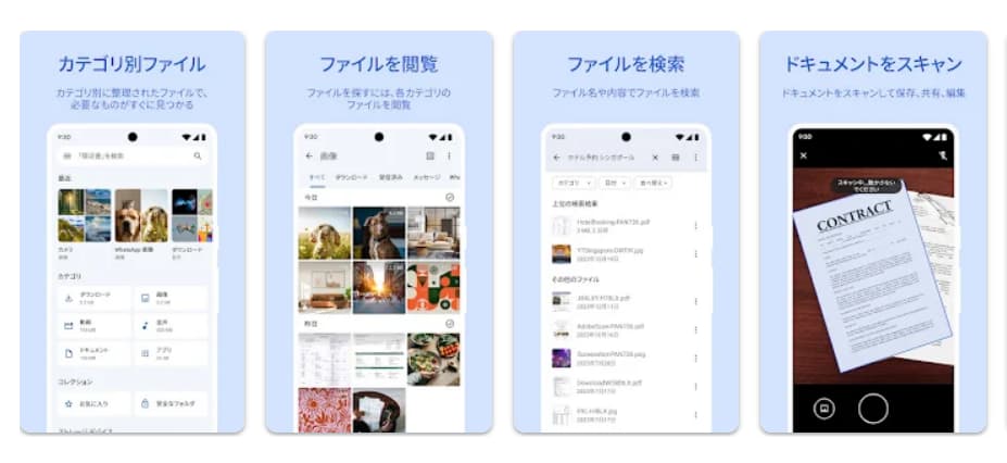 Files by Googleとは?