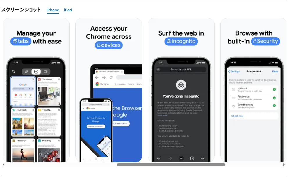 Google Chrome の主な特徴と機能