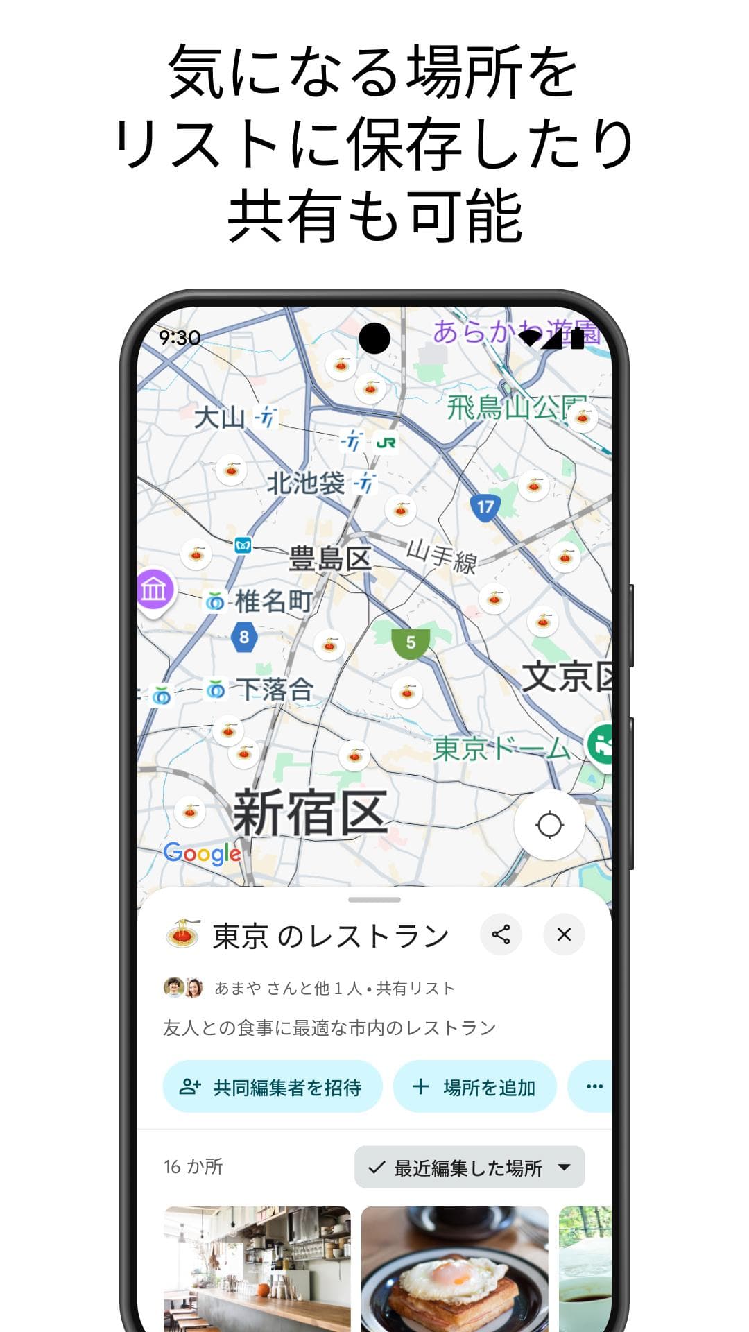 Google マップの使い方
