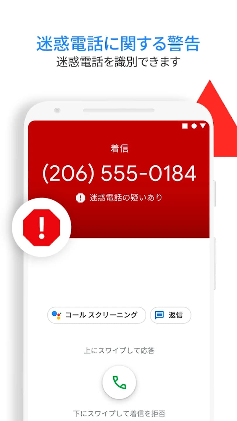 Google の電話アプリの主な機能