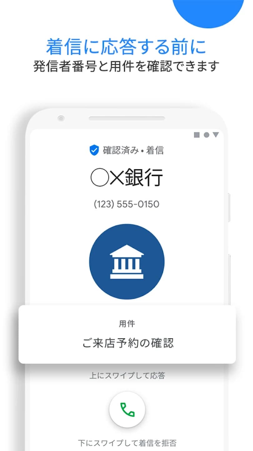 Google の電話アプリを使い始めるには