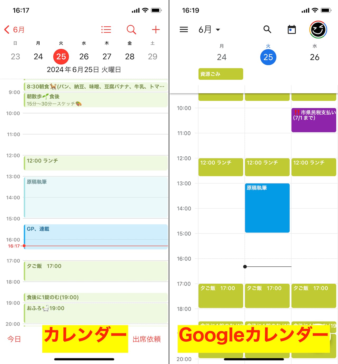 Google カレンダーとは