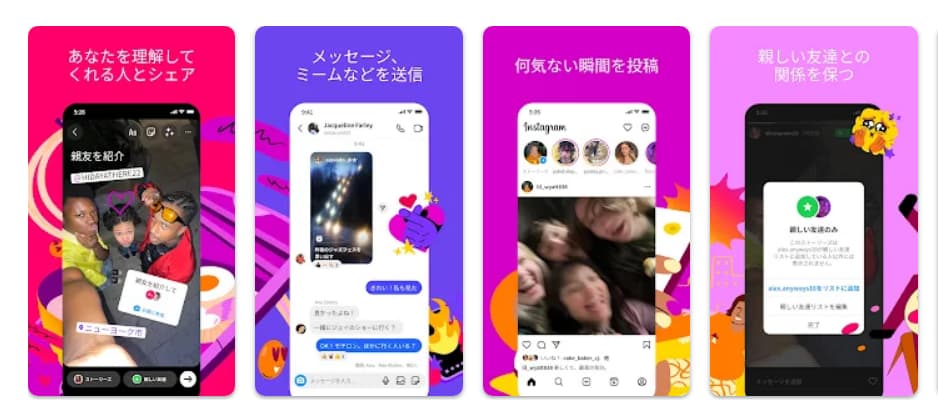 Instagramの主な機能