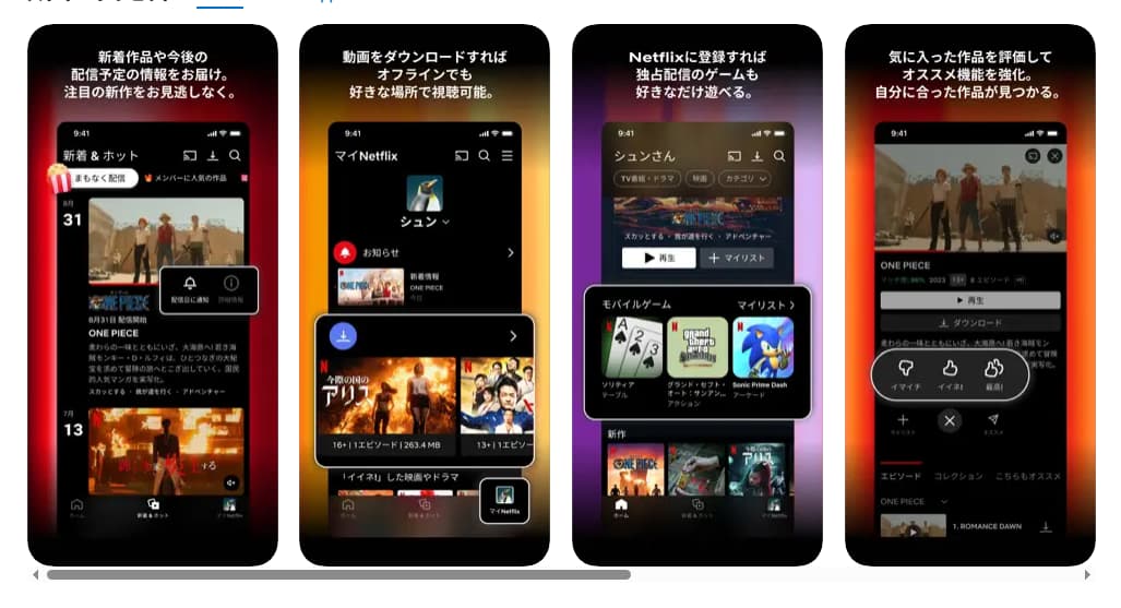 Netflixの特徴と魅力