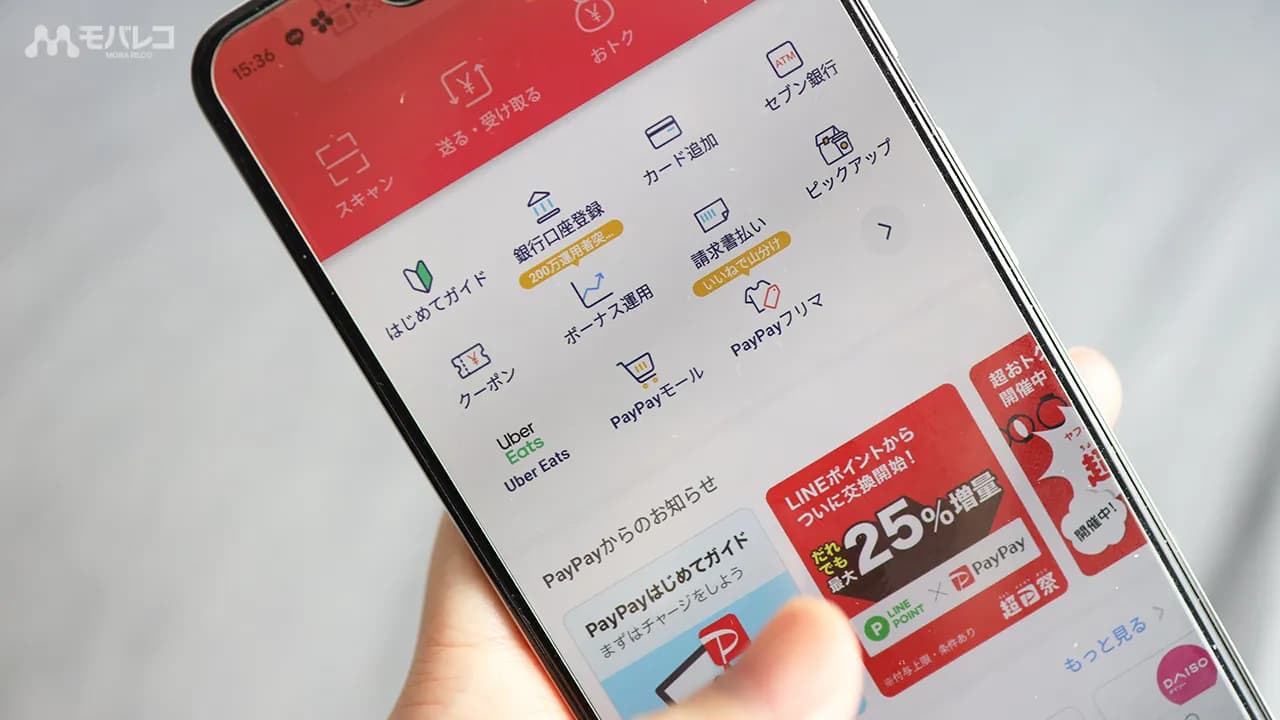 PayPayとは?スマホだけで支払いが完結する人気キャッシュレスアプリ
