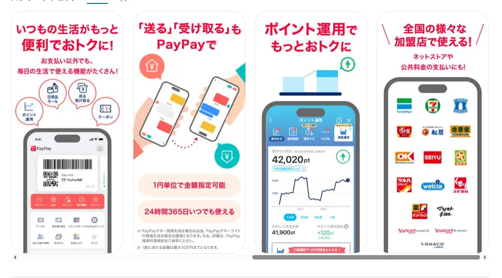 PayPayが便利な理由・利用メリット