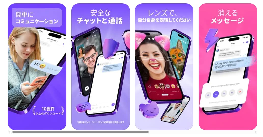 Viberの主な機能