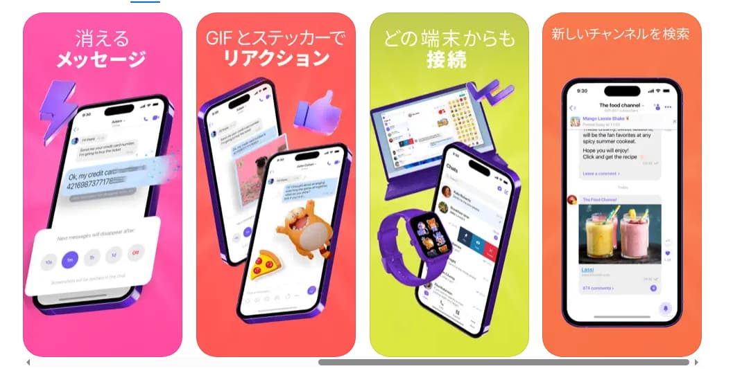 Viberの登録と使い方