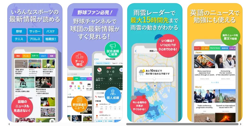 SmartNews for docomo(旧マイマガジン)のメリット