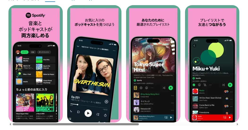 Android TVでSpotifyを選ぶ理由