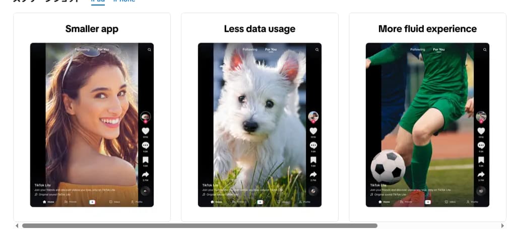 TikTok Liteとは?
