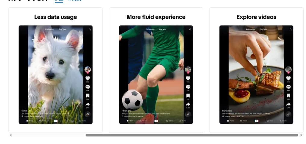 TikTok Liteを使うメリット