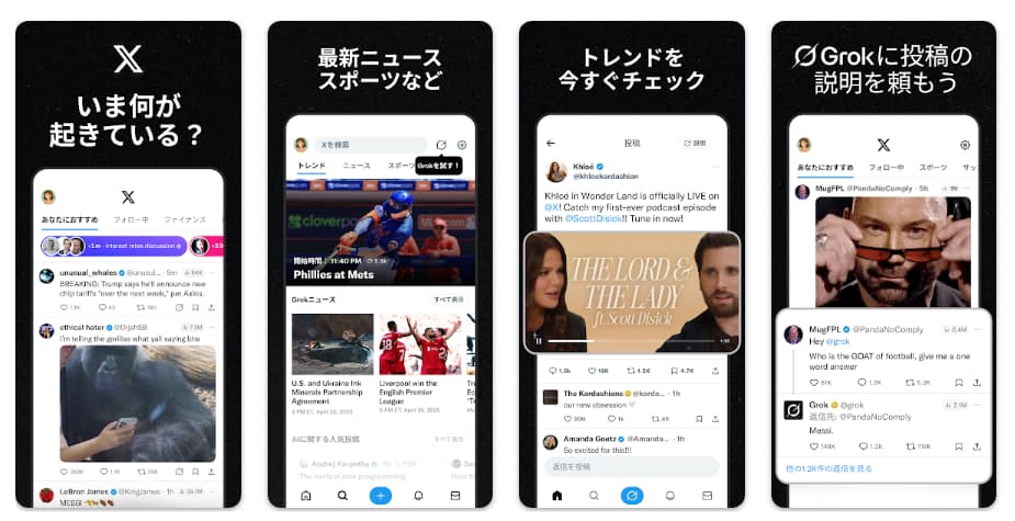 Xアプリでできること