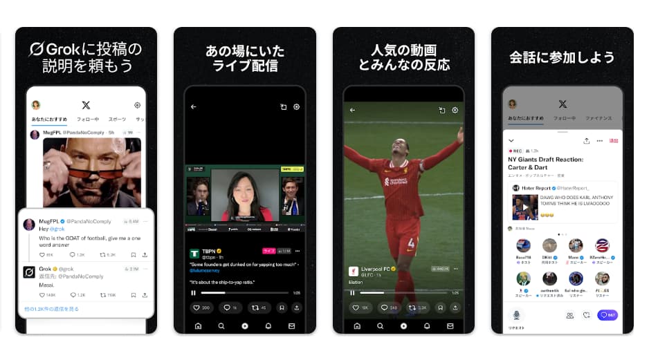 Xアプリの魅力とメリット