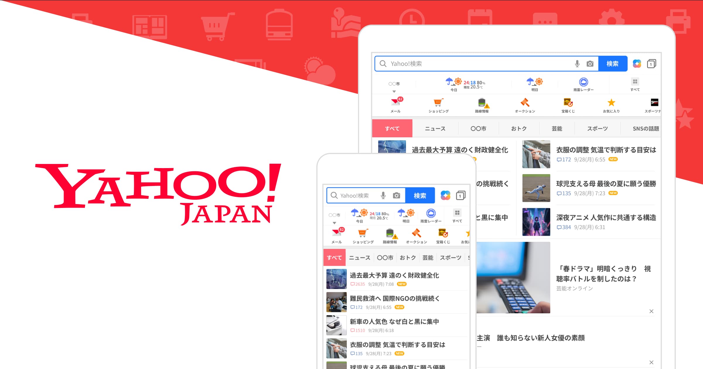 Yahoo! JAPANアプリの概要