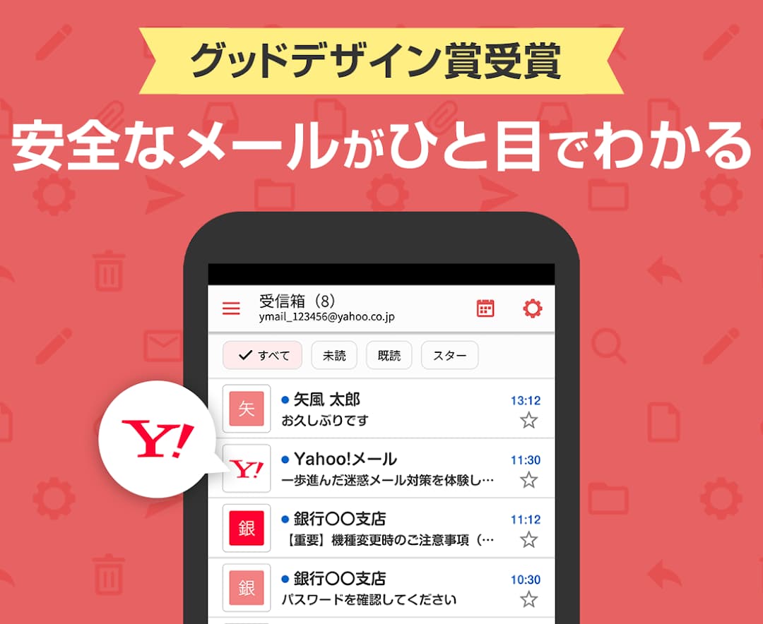 Yahoo!メールとは