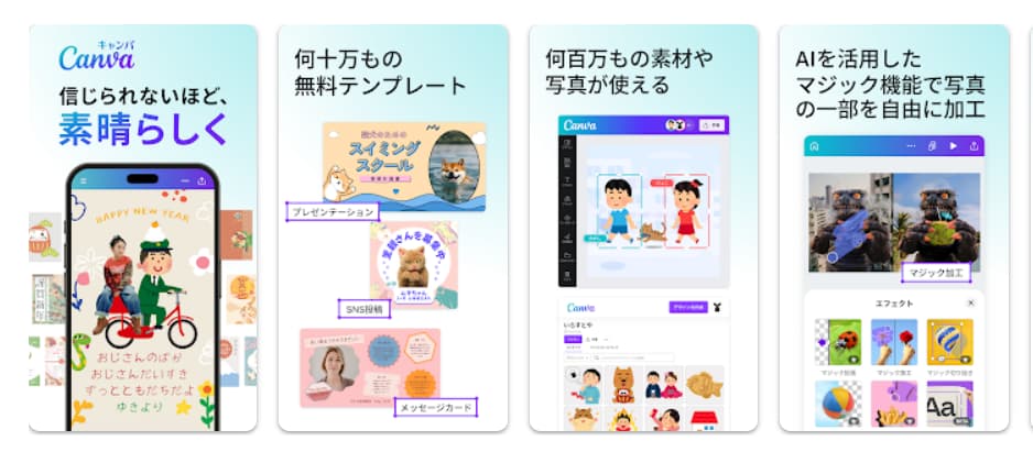 Canvaの主要機能