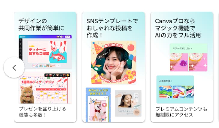 Canvaの活用シーン