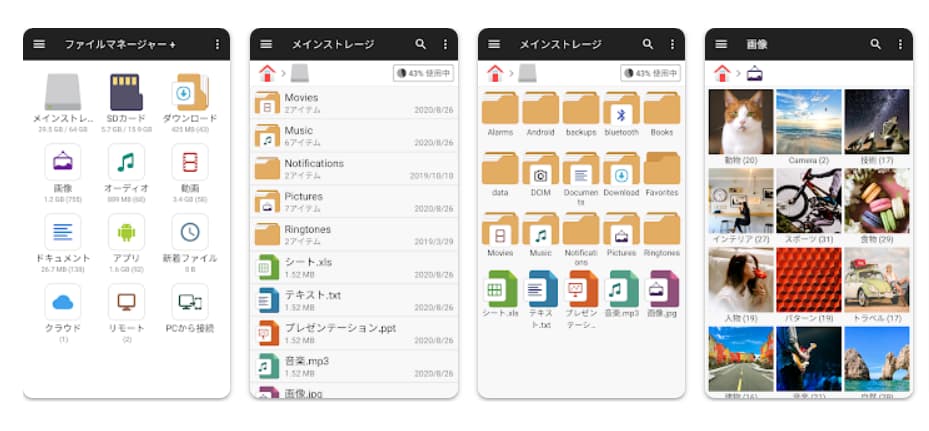 ファイルマネージャーの主な機能