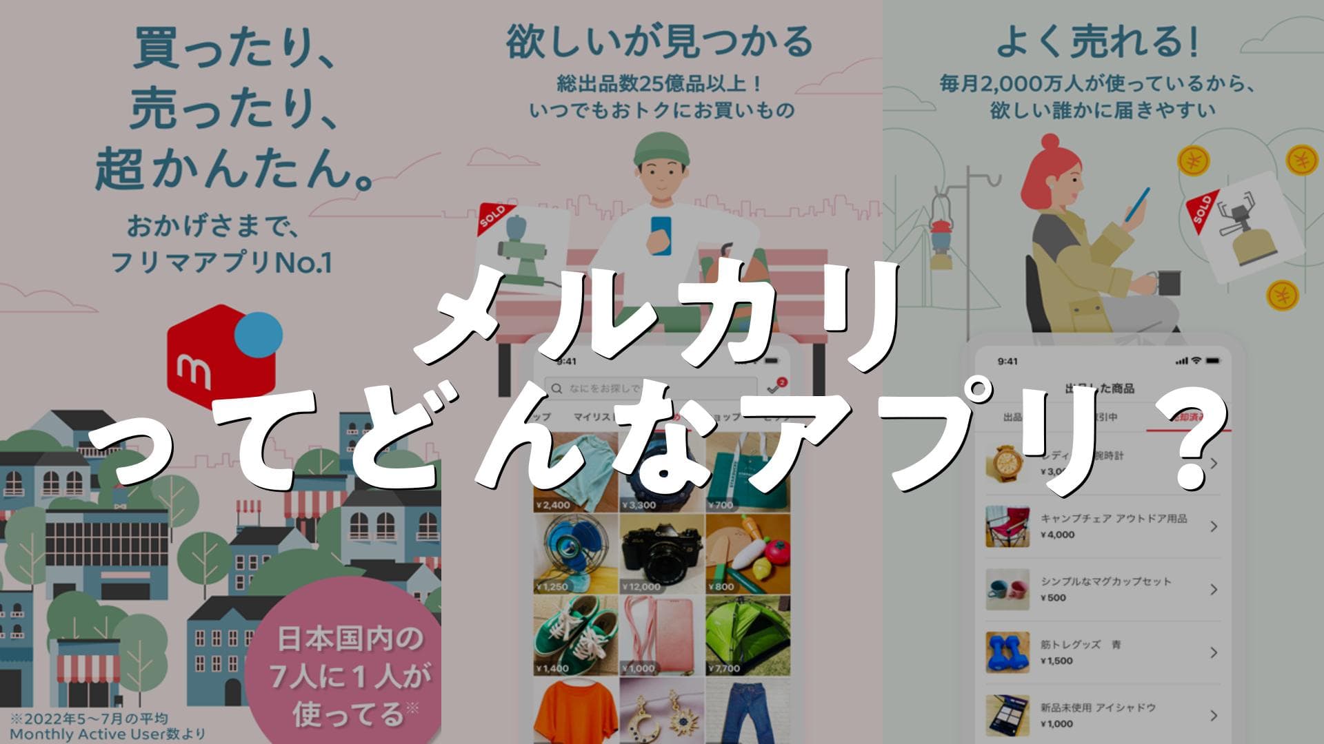 フリマアプリはメルカリとは