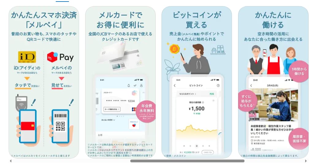 メルペイスマートマネーで資金管理も可能