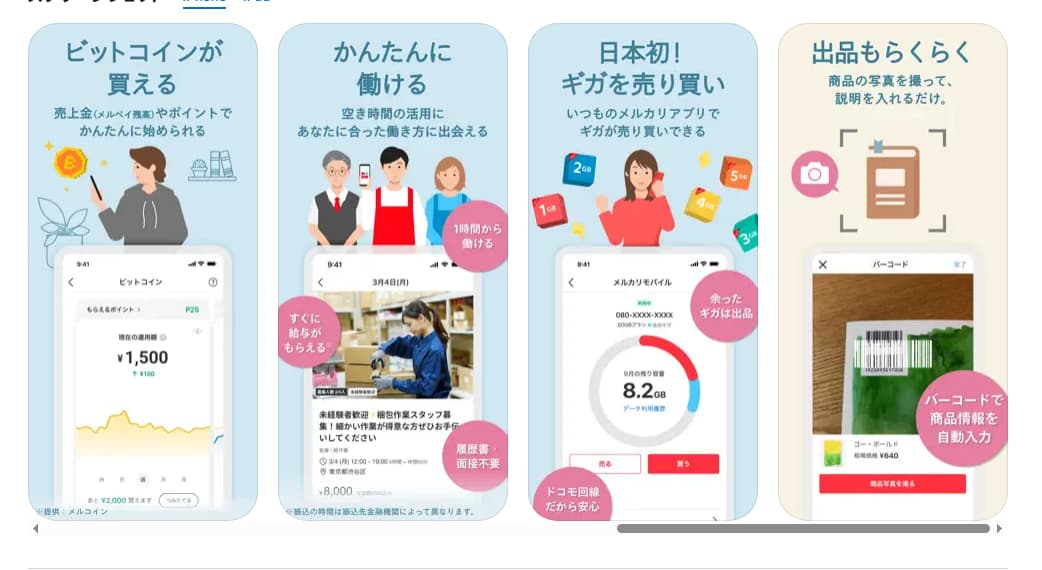 登録方法と使い方の流れ