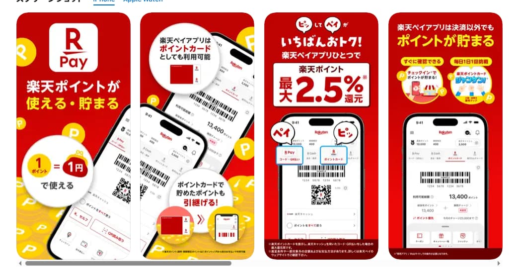 楽天ペイアプリでできること一覧