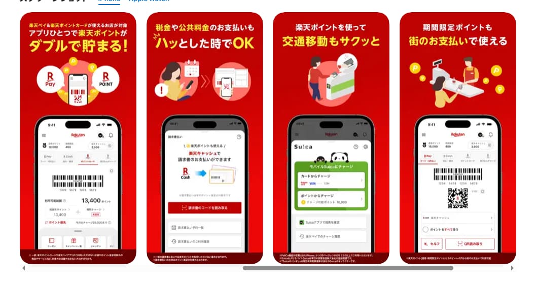 楽天ペイの使い方(お店での支払い方法)