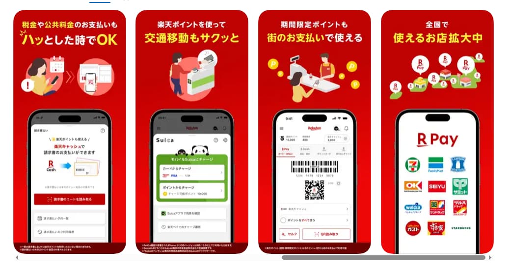 使える店舗の一例