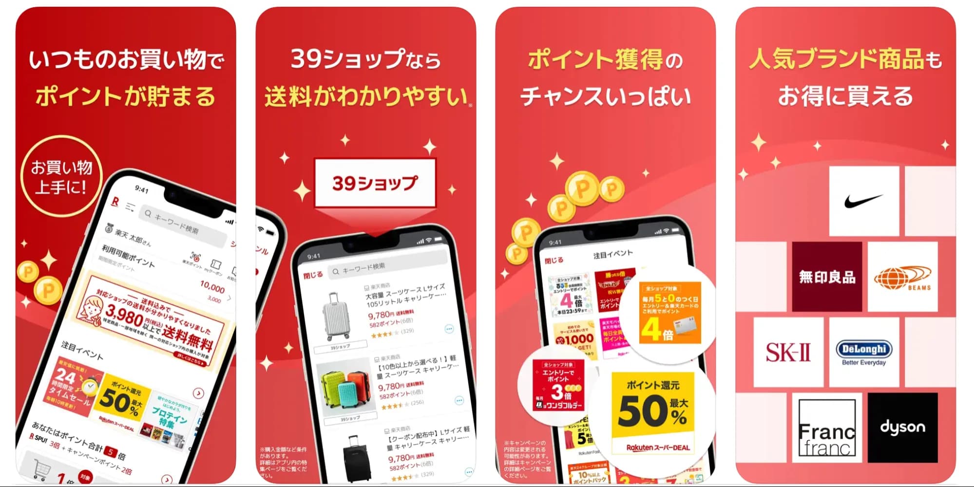 楽天市場とは?日本最大級の通販アプリの魅力