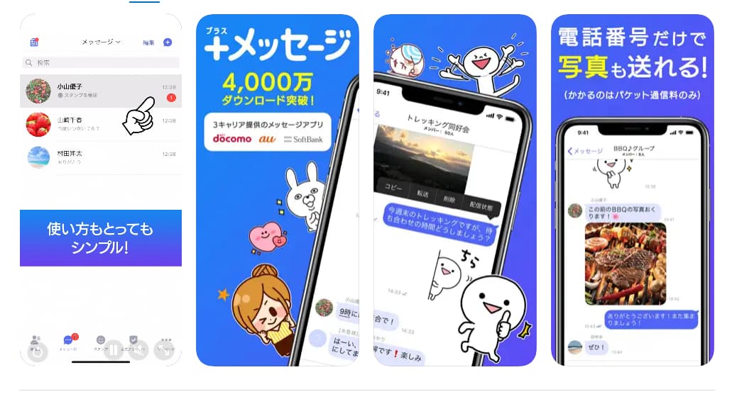 便利な機能でコミュニケーションを快適に