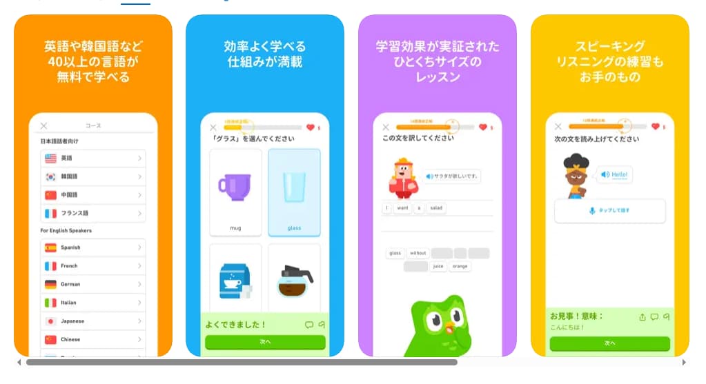 Duolingoとは？