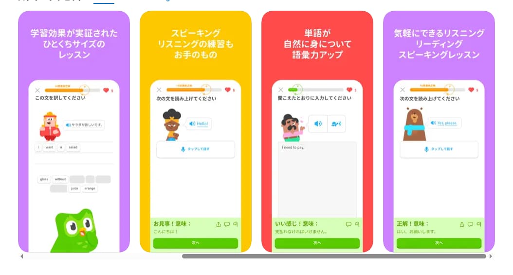 Duolingoのメリット