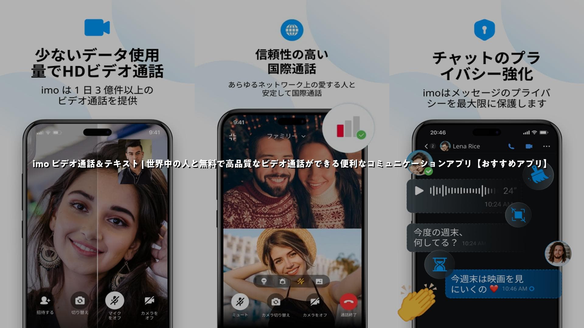 imoアプリで広がる新しいコミュニケーション体験